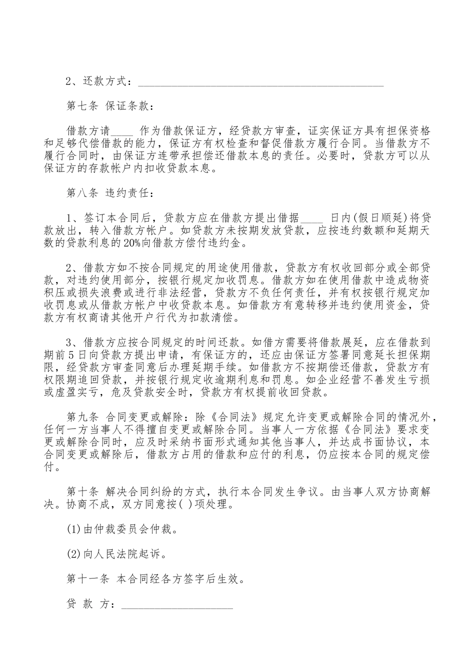 个人信托资金借款合同范本_第2页