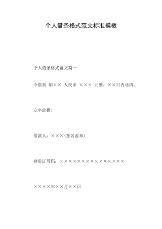 个人借条格式范文标准模板