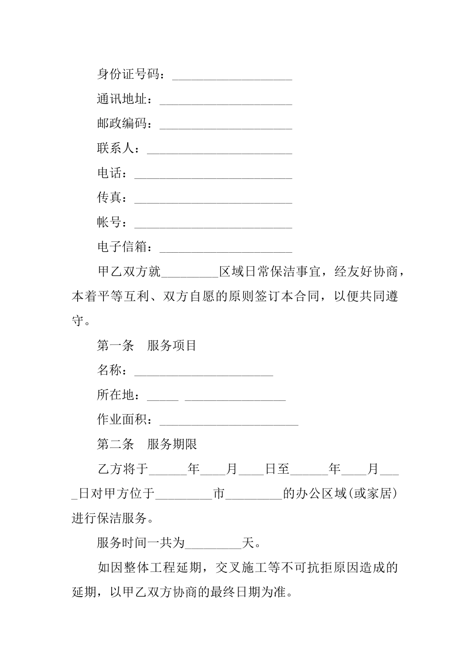 个人保洁服务协议书_第2页