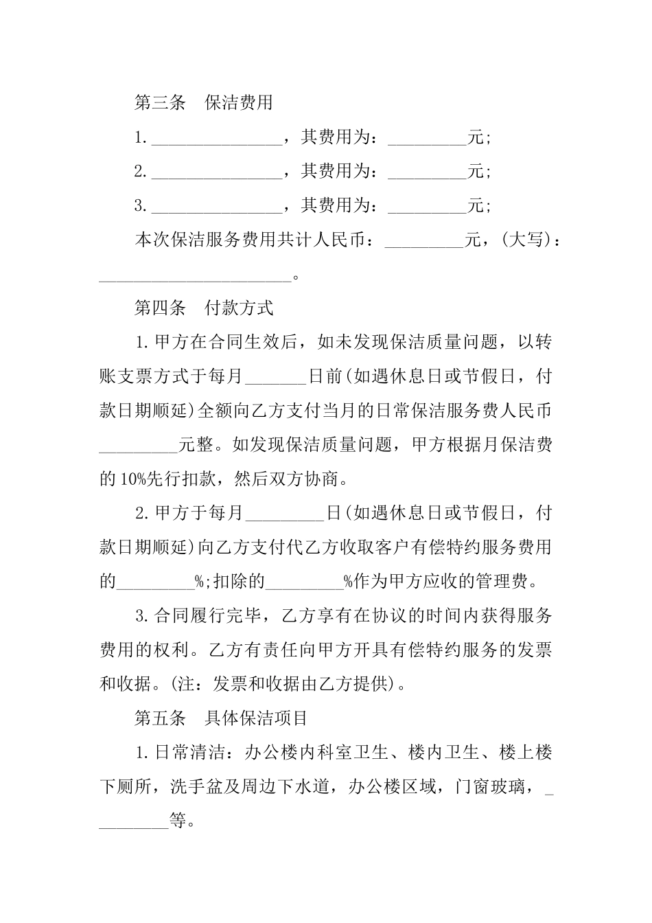 个人保洁服务协议书_第3页