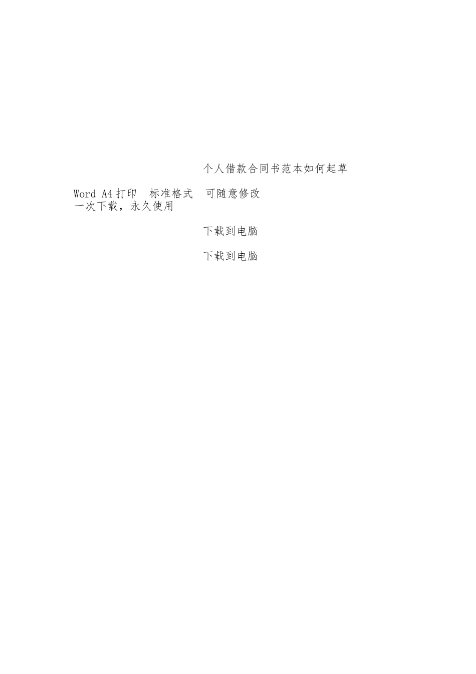 个人借款合同书范本如何起草——范本_第3页