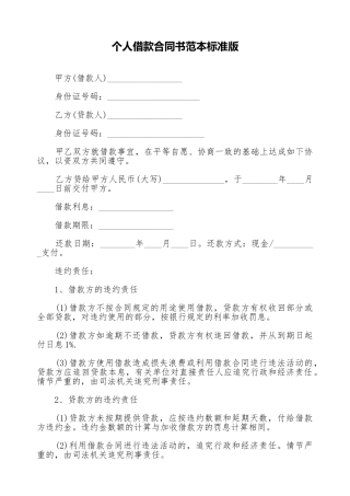 个人借款合同书范本标准版