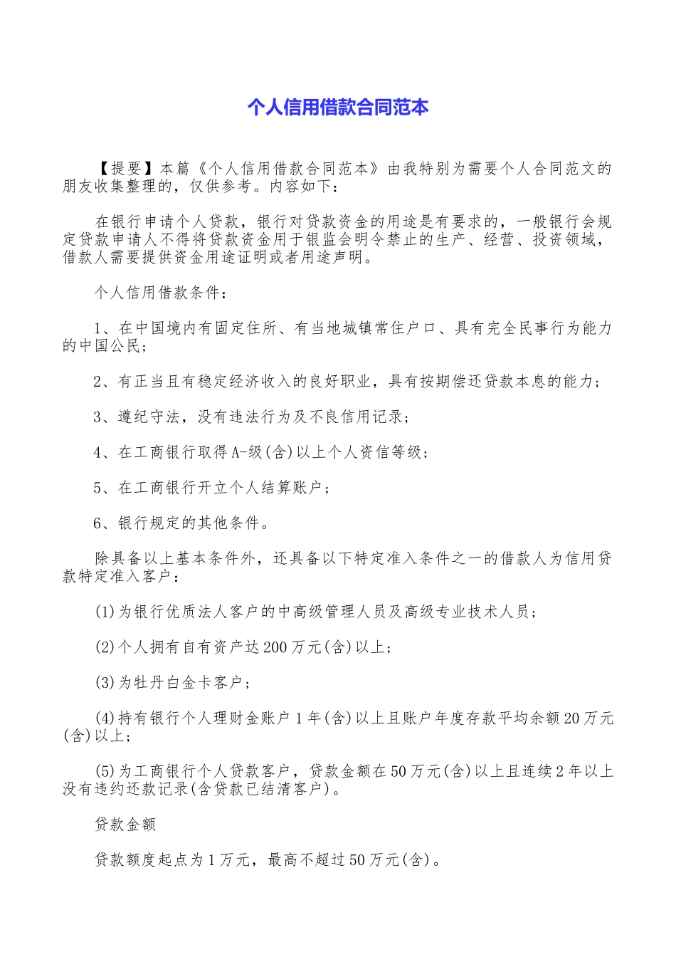 个人信用借款合同范本_第1页