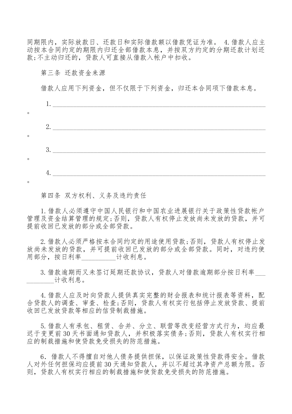 个人信用借款合同范本_第3页