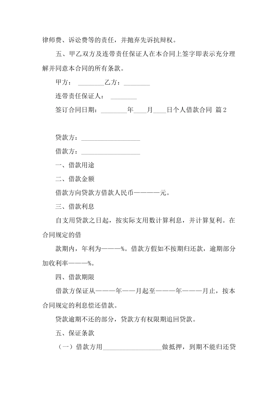 个人借款合同4篇——范本_第2页
