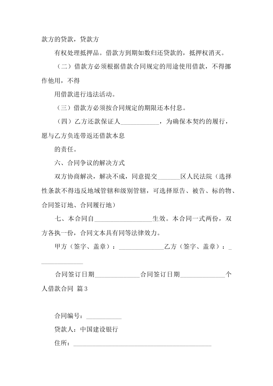 个人借款合同4篇——范本_第3页