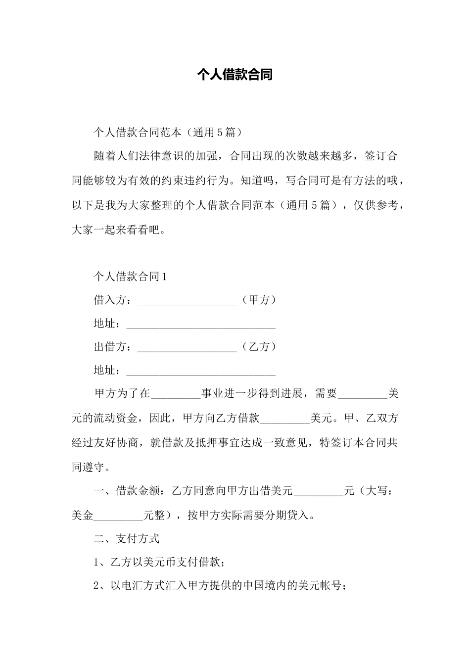 个人借款合同——范本_第1页