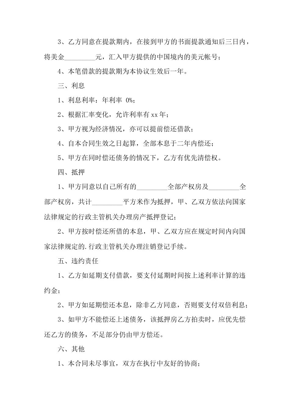 个人借款合同——范本_第2页