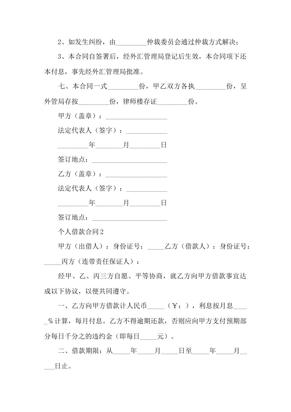 个人借款合同——范本_第3页