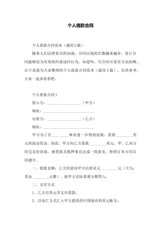 个人借款合同——范本