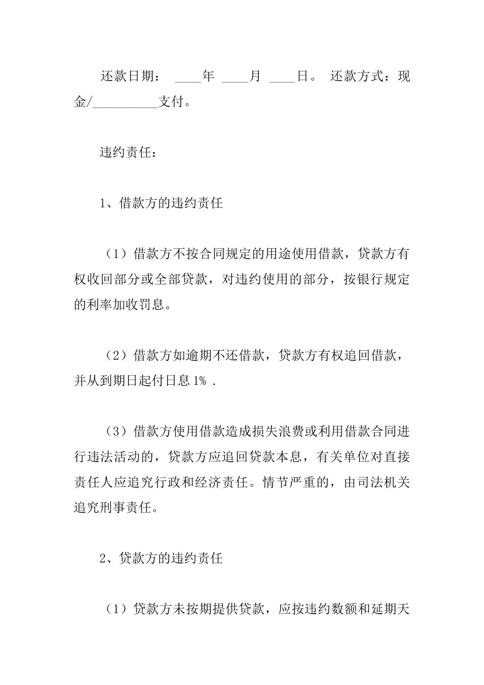 个人借款协议书范本_第2页