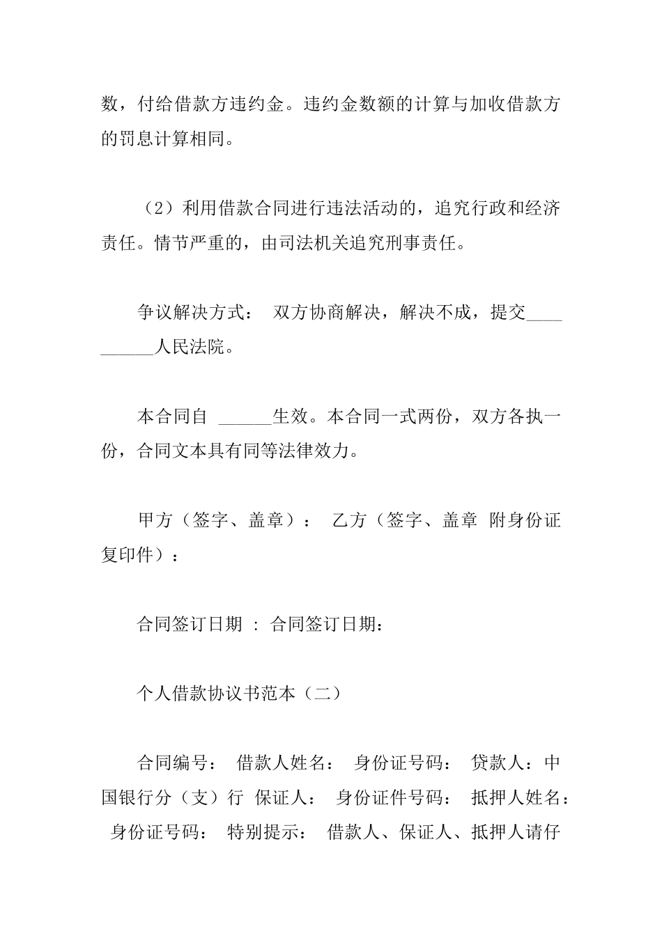 个人借款协议书范本_第3页