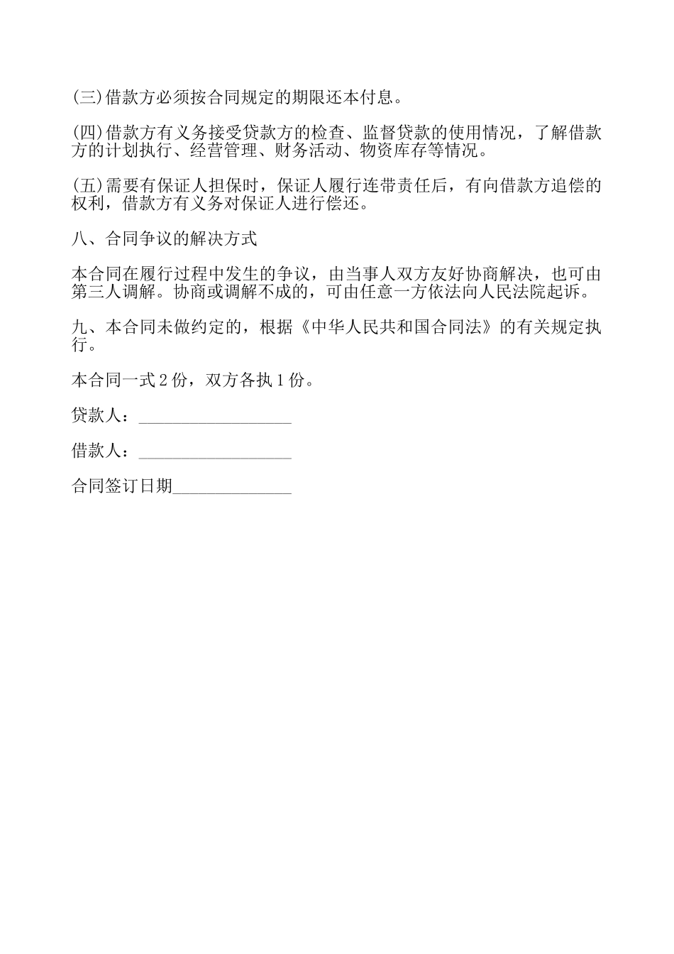 个人借款合同六——_第3页