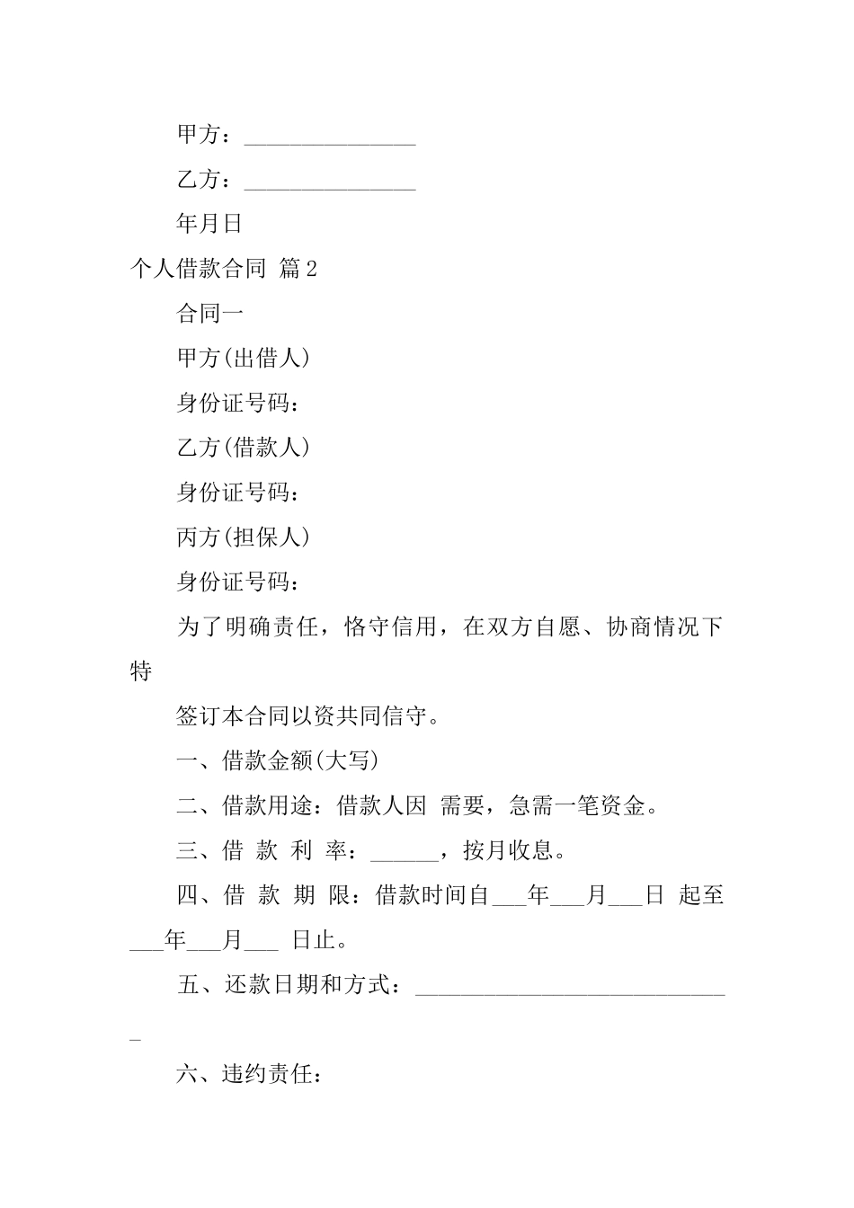 个人借款合同汇编六篇_第2页