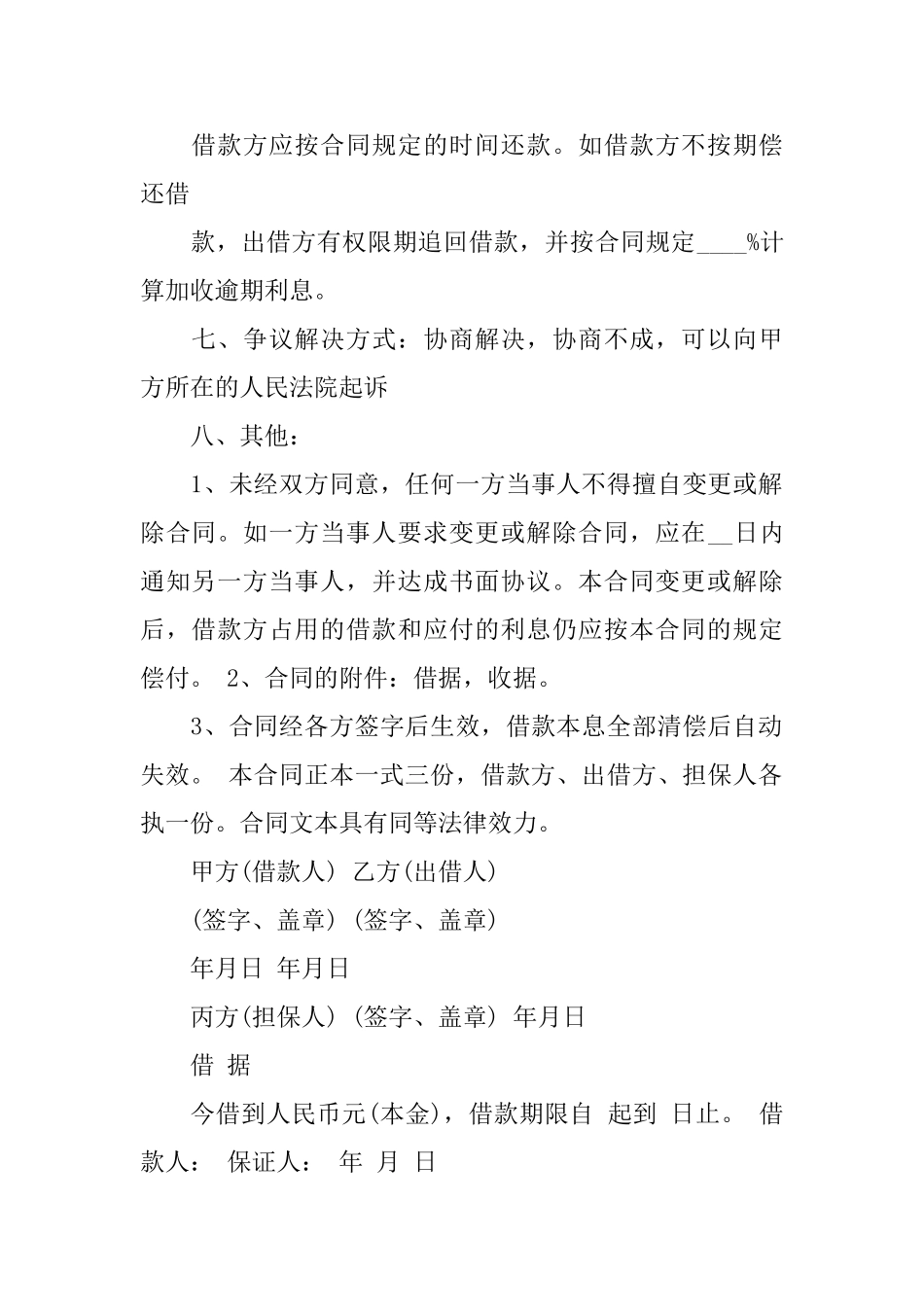 个人借款合同汇编六篇_第3页