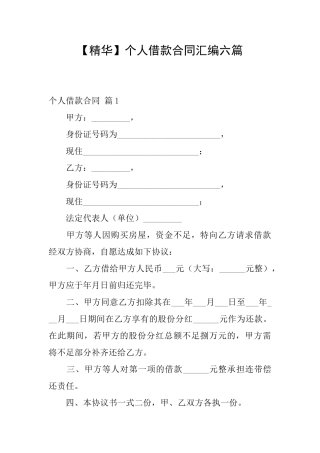 个人借款合同汇编六篇