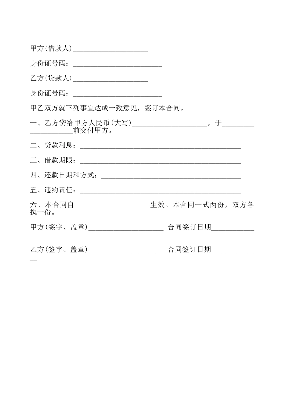 个人借款合同的常用版——_第2页