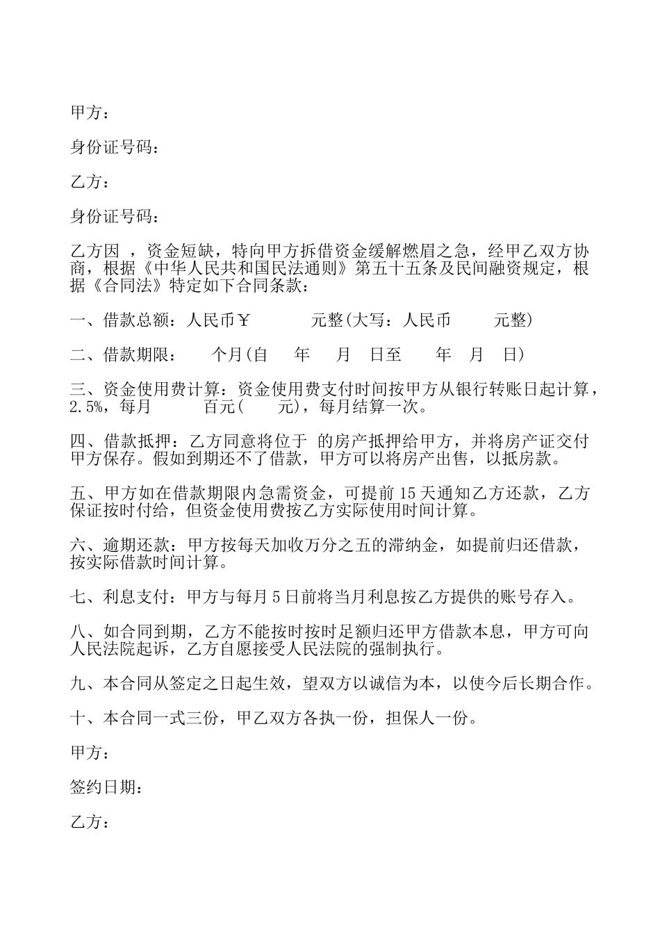 个人借款合同书——_第2页