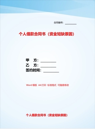 个人借款合同书——