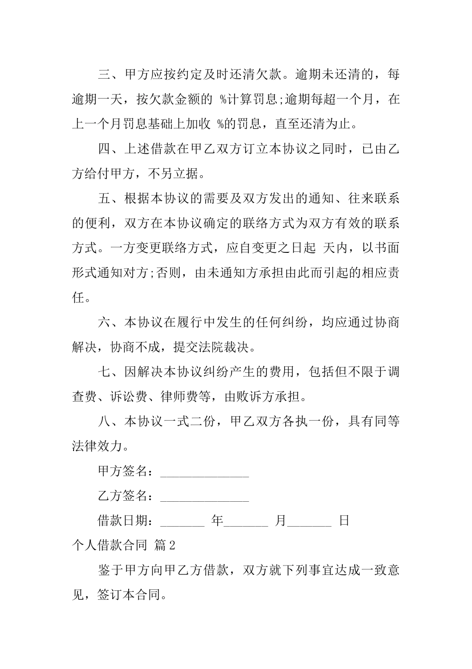 个人借款合同模板锦集五篇_第2页