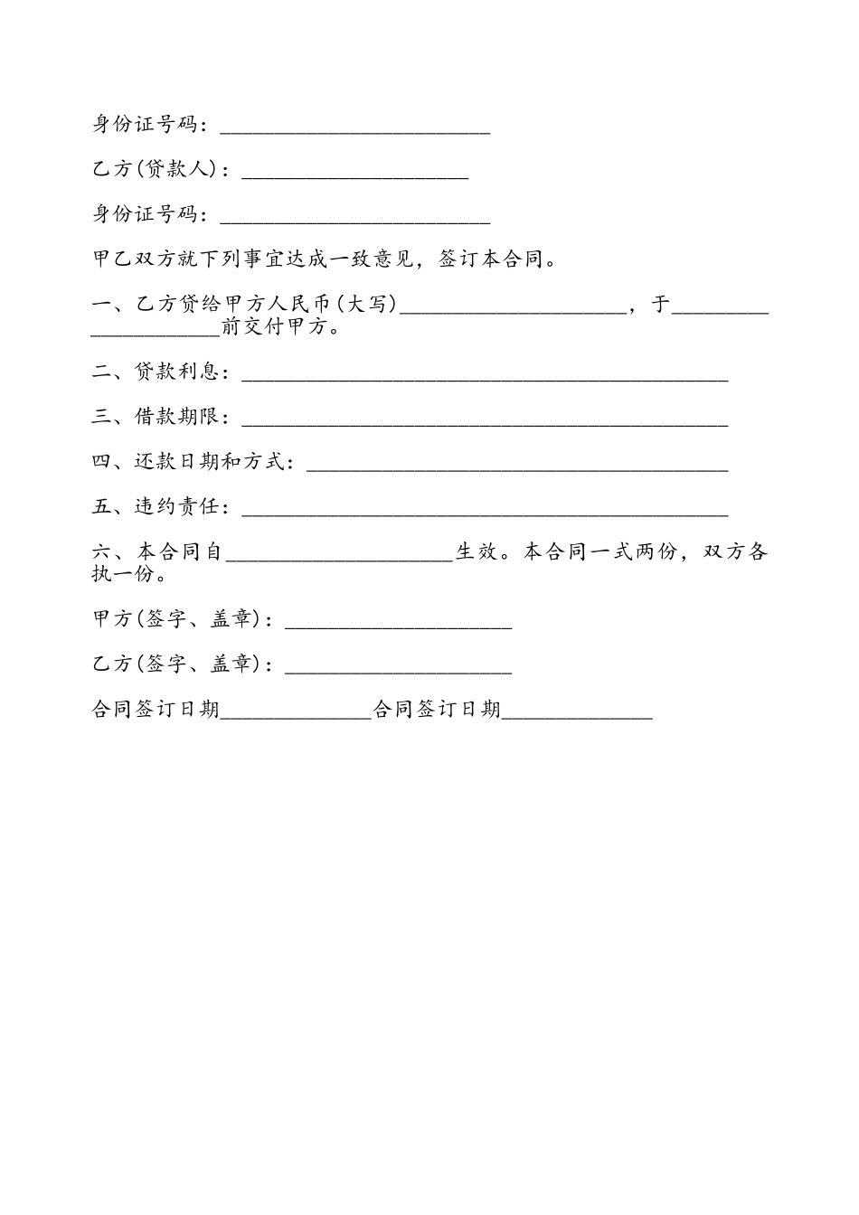 个人借款合同书通用版——_第2页