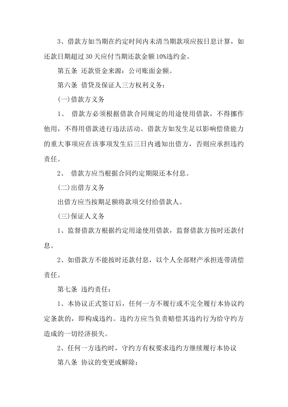 个人借款合同四篇——范本_第3页