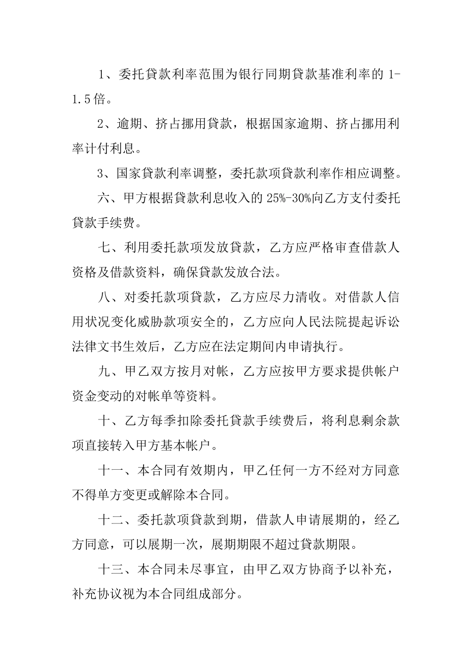 个人借款合同范文集合五篇_第2页