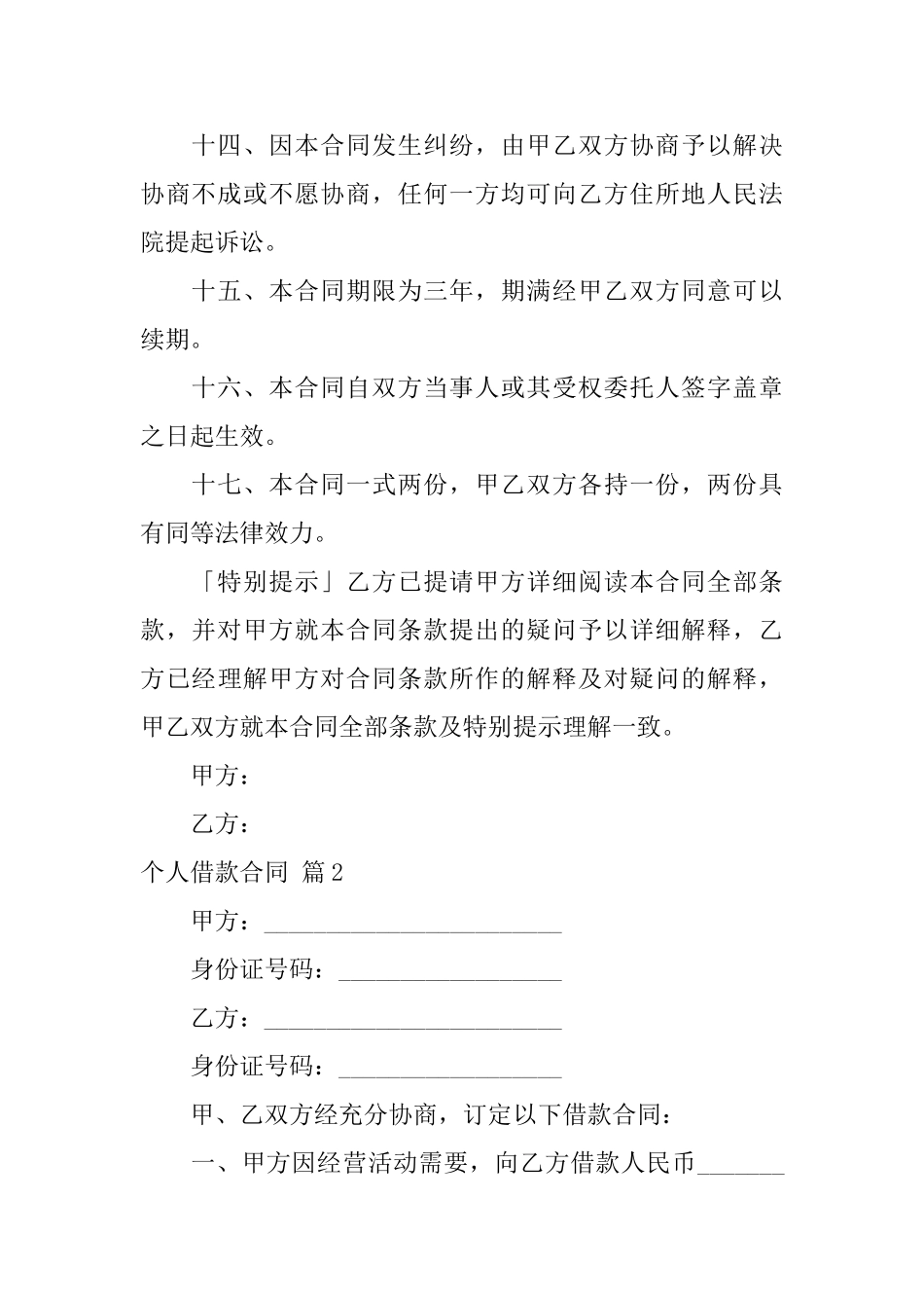 个人借款合同范文集合五篇_第3页