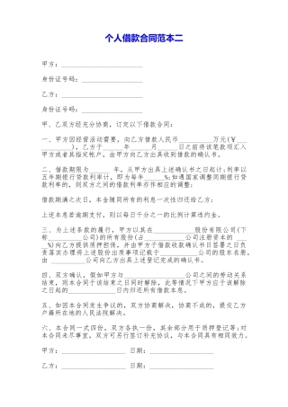 个人借款合同范本二——范本