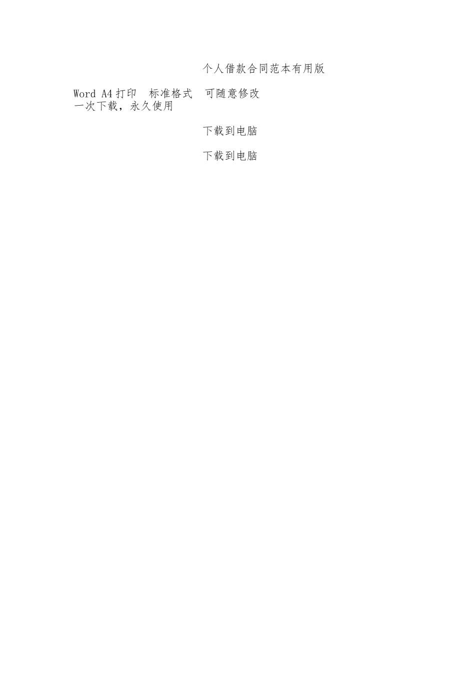 个人借款合同范本实用版——范本_第2页