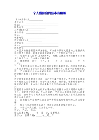 个人借款合同范本实用版——范本