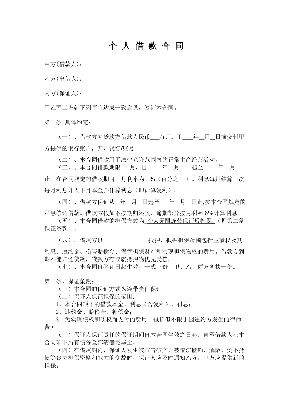 个人借款合同范本_第1页