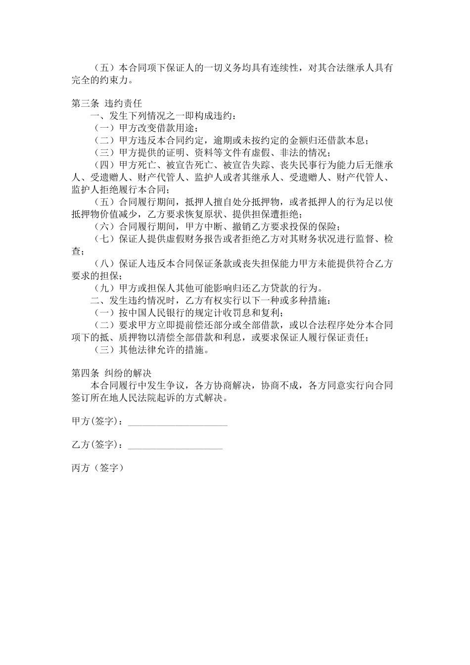 个人借款合同范本_第2页