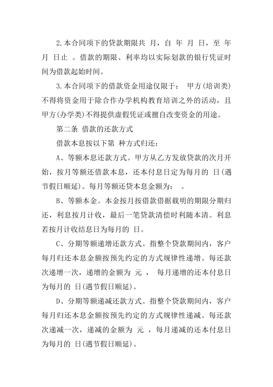 个人借款合同范文9篇_第2页