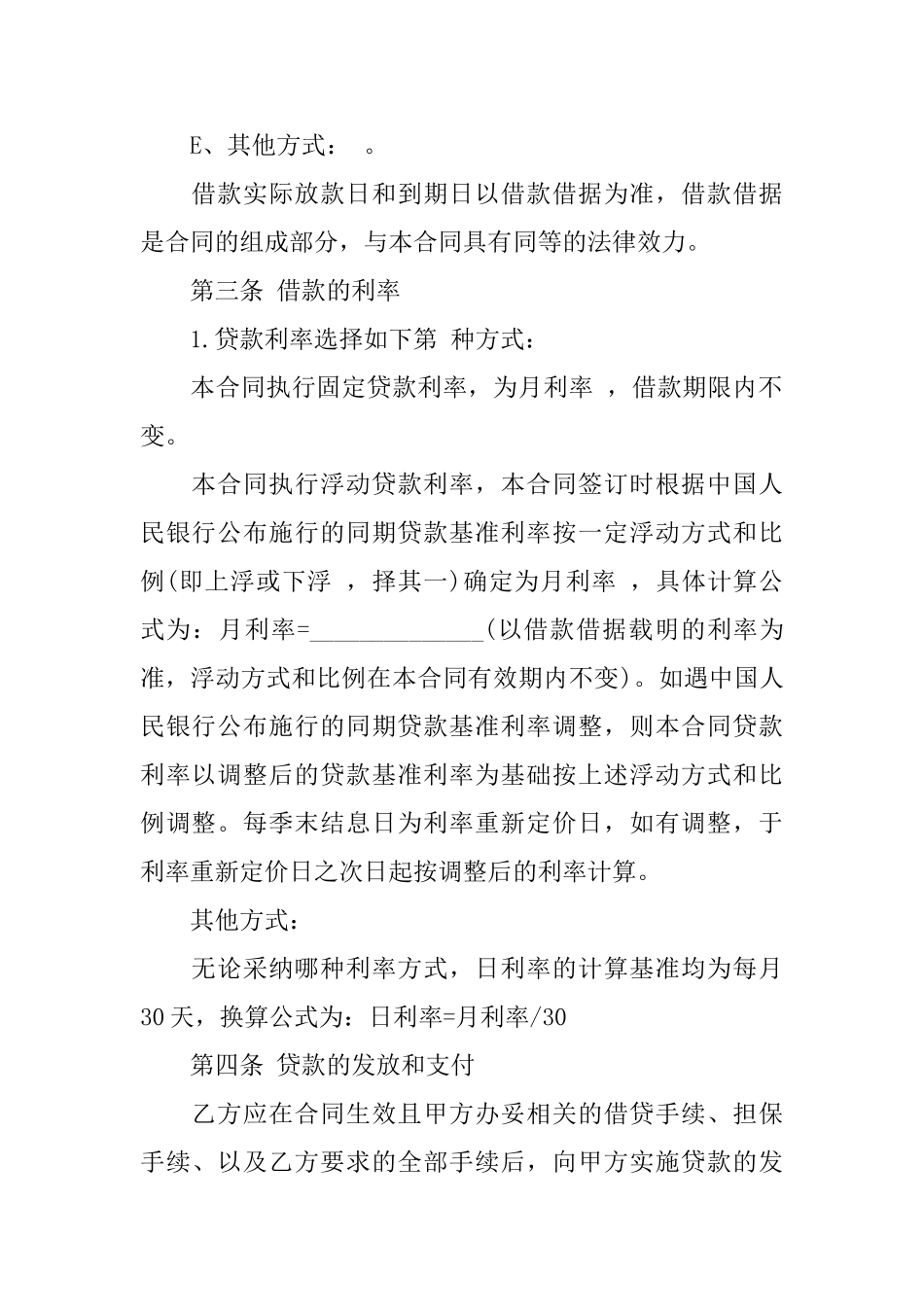 个人借款合同范文9篇_第3页