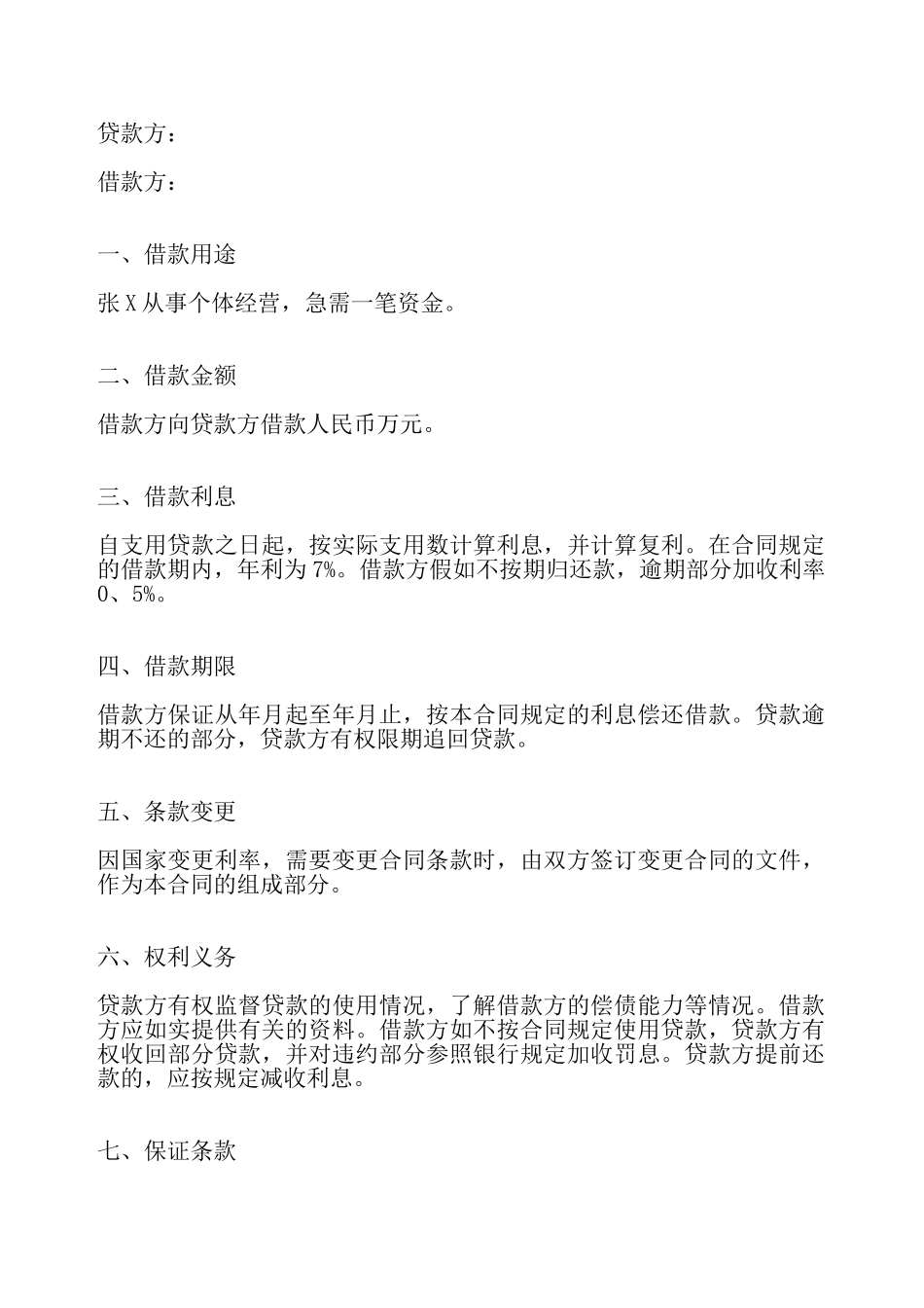 个人借款合同通用模板——_第2页