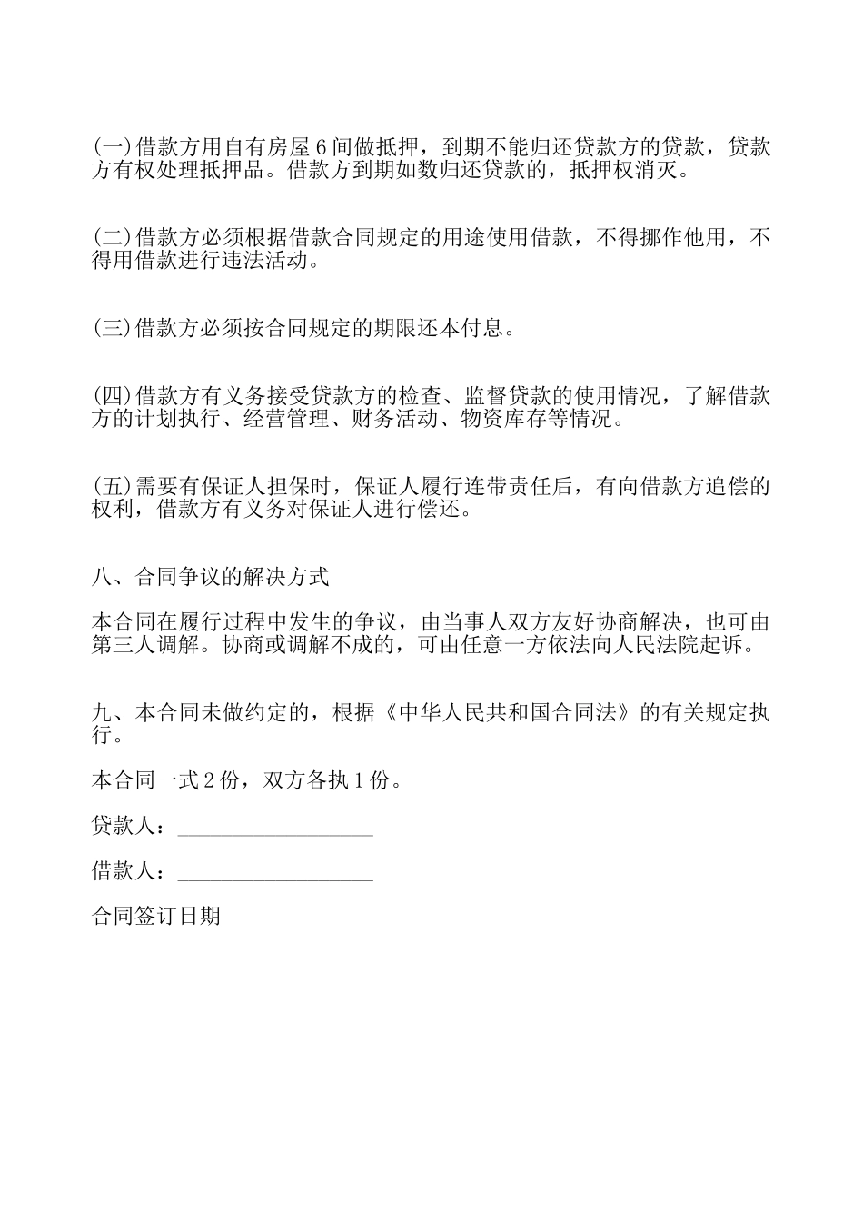 个人借款合同通用模板——_第3页