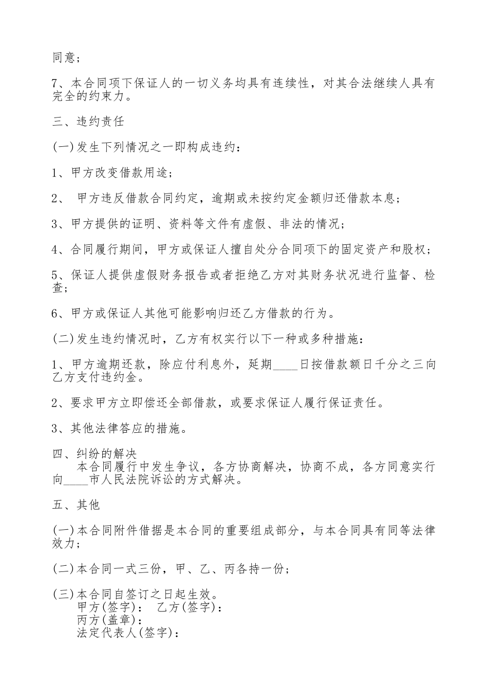 个人借款热门合同范本_第2页