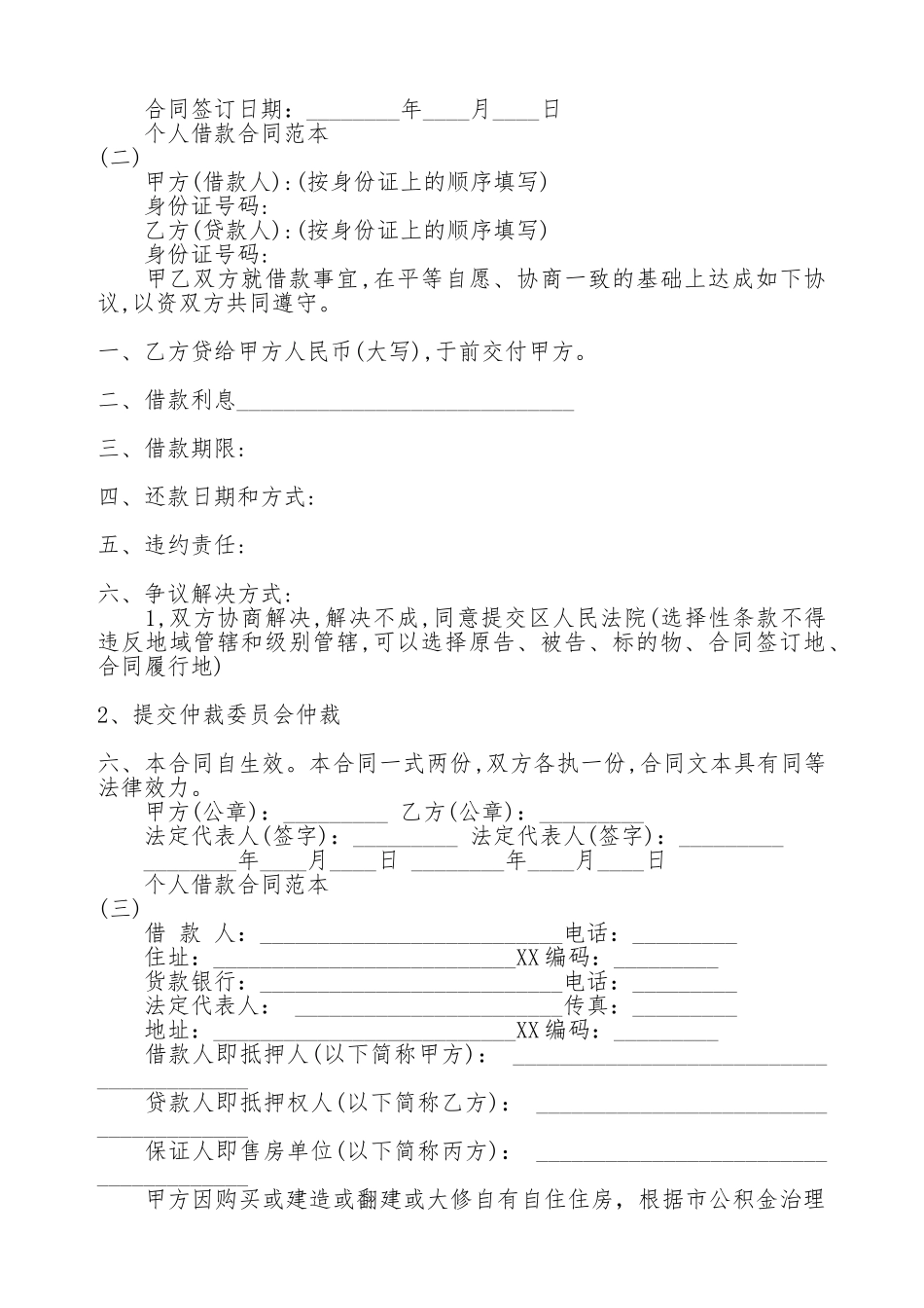 个人借款热门合同范本_第3页