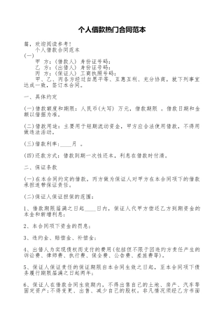 个人借款热门合同范本