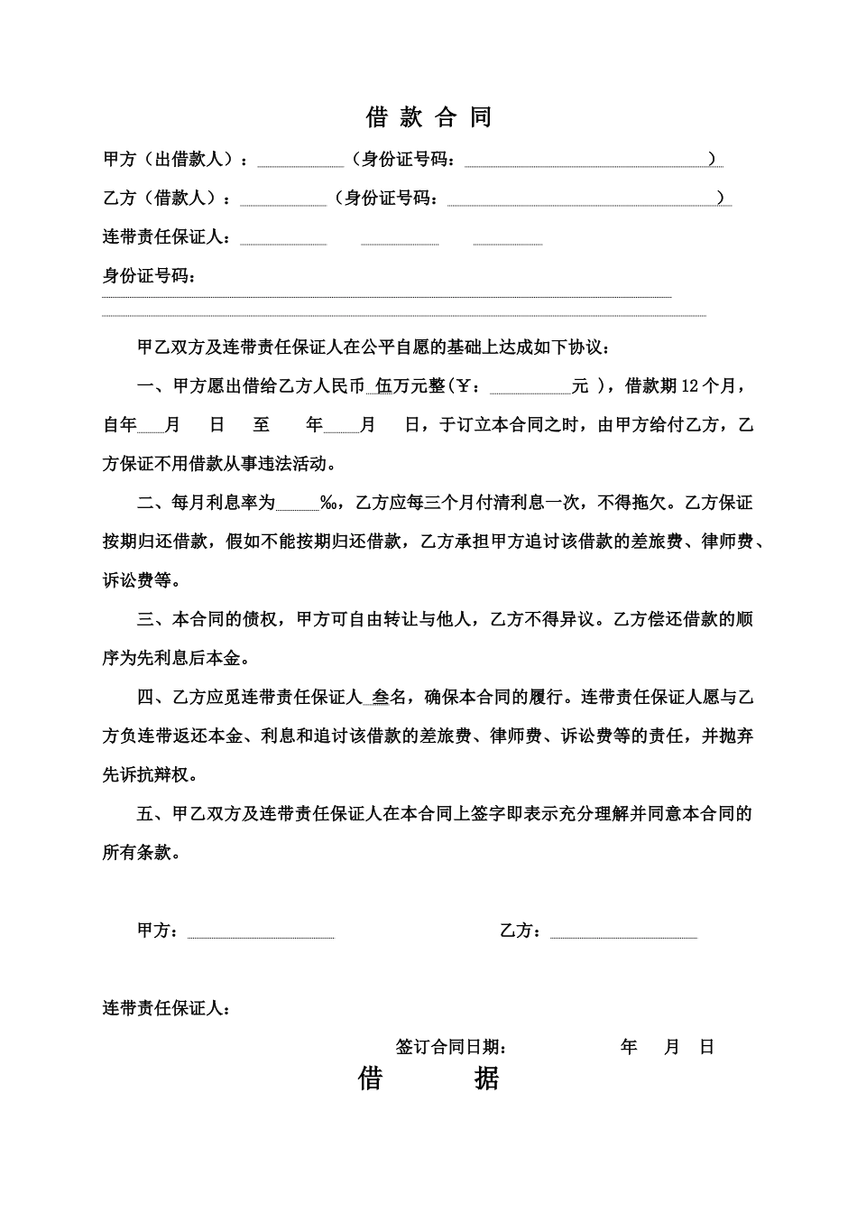 个人借款合同范本模板_第1页