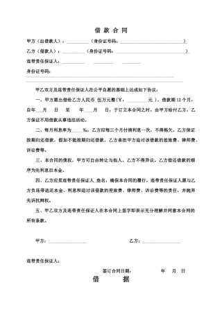 个人借款合同范本模板