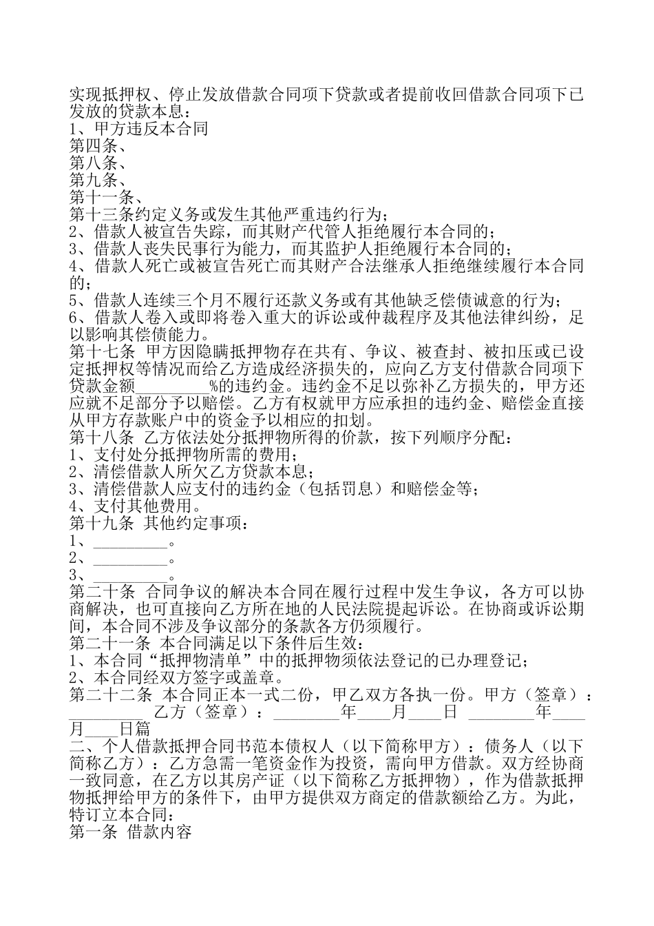 个人借款抵押合同书通用版——_第3页