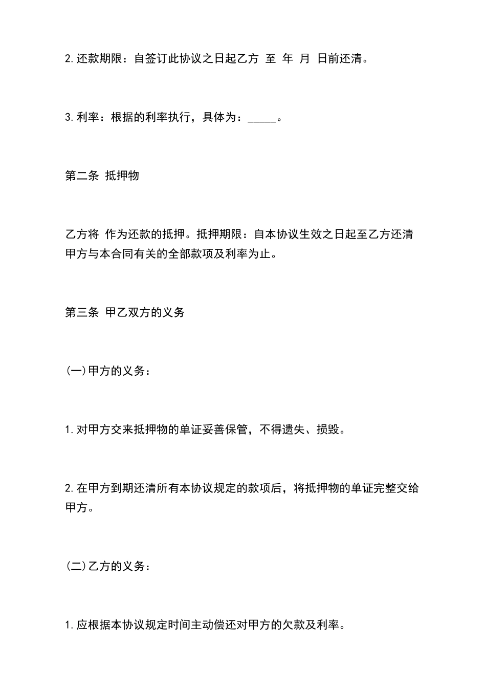 个人借款还款合同范文_第3页