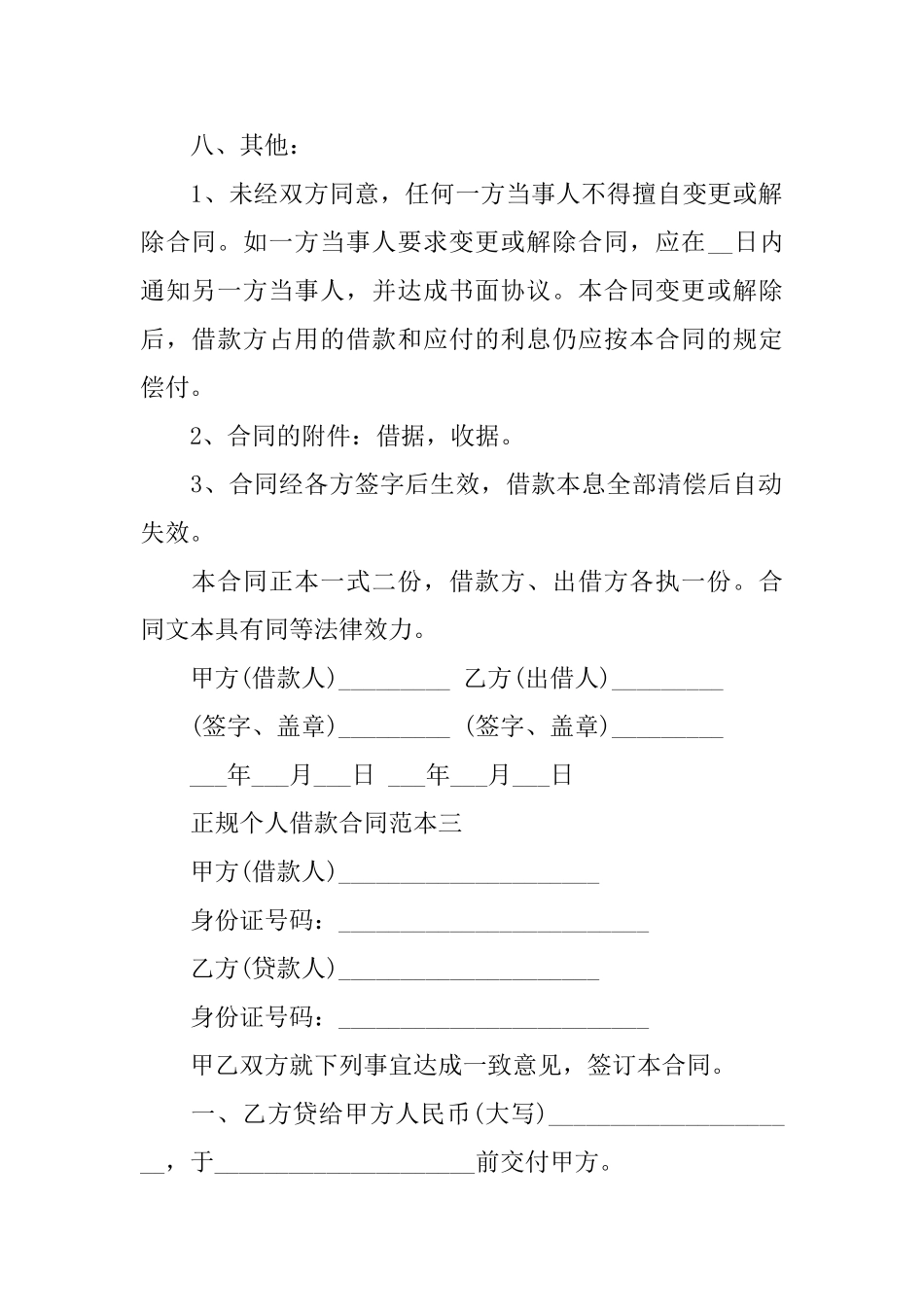 个人借款合同集合五篇_第2页