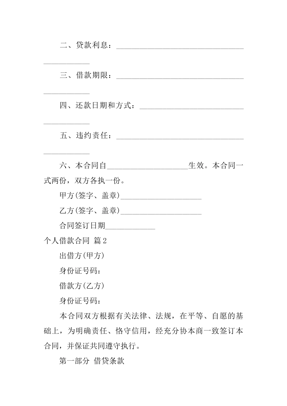 个人借款合同集合五篇_第3页