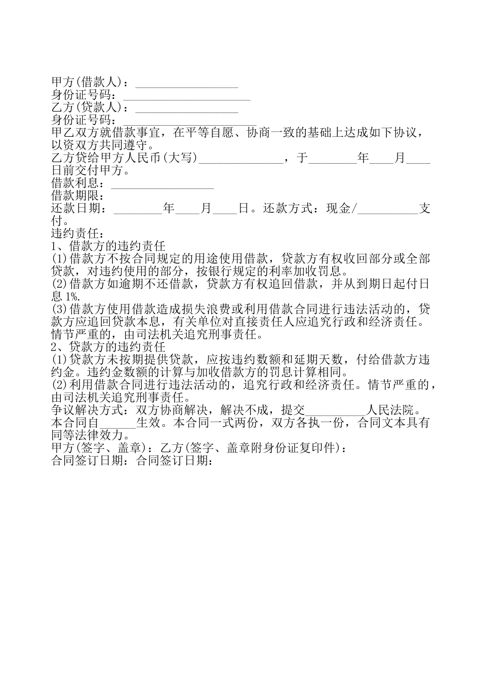 个人借款合同通用版——_第2页
