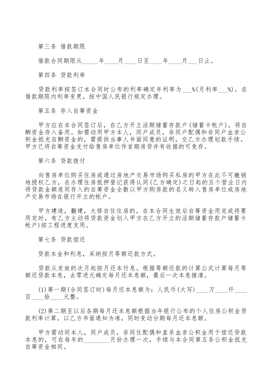 个人借款的合同范本是怎样的_第2页