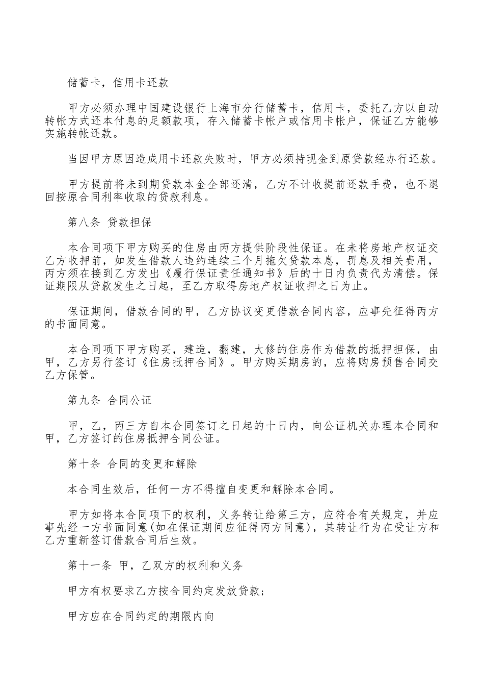 个人借款的合同范本是怎样的_第3页