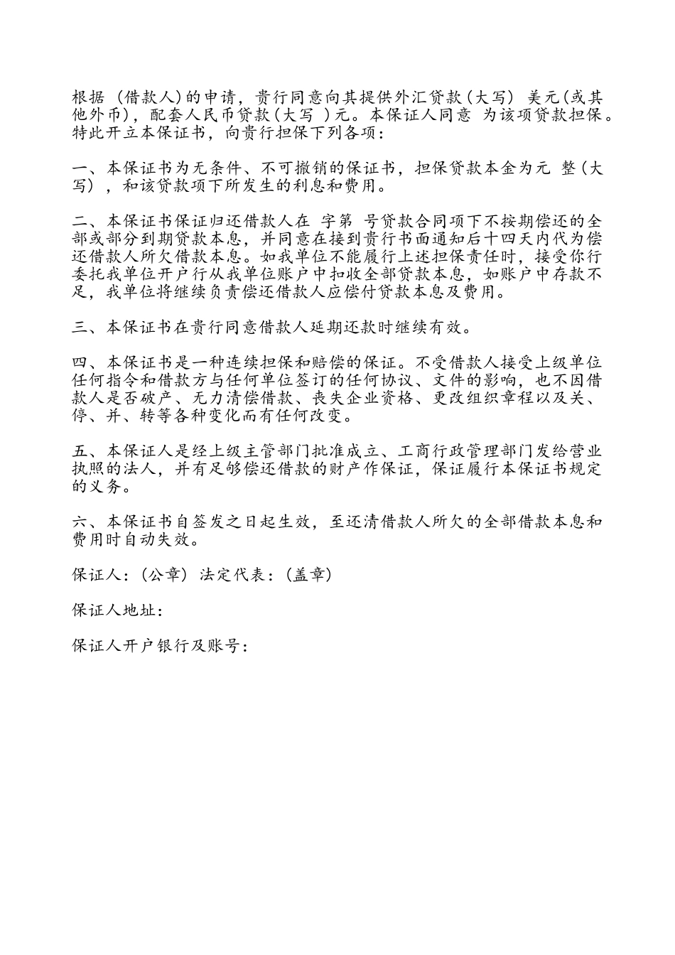 个人借款担保书通用——_第2页